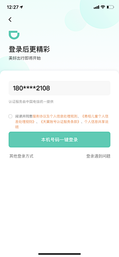 NixMai采集到APP-登录