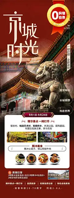 故宫长城旅游京津北京旅行海报-海报,宣传,旅游,旅行,长城,京津,故宫,北京