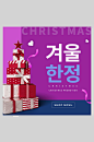 粉色韩文礼盒圣诞节促销海报