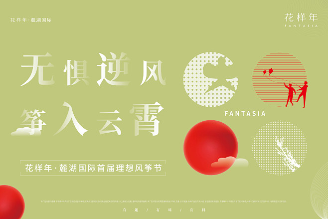 地产 活动主视觉