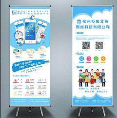 潭影箐樱采集到易拉宝