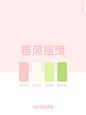配色灵感｜甜粉色系