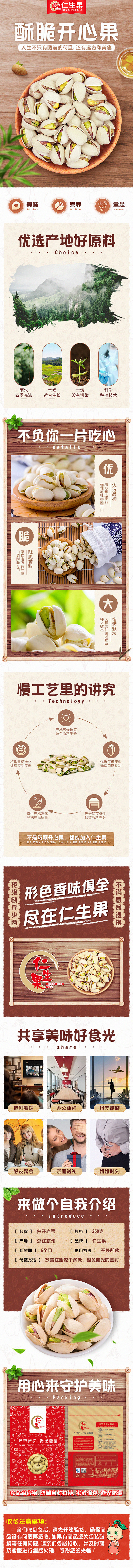 坚果食品详情页