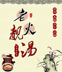 老火靓汤  - 源文件下载【酷图网】老火靓汤,滋补汤,靓汤,广东煲汤,高汤,老鸭汤,煲汤,炖汤,老火汤,排骨汤,羊肉汤,牛肉汤,养生汤,瓦罐汤,羊汤,汤羹,骨头汤,鱼头汤,海鲜汤,美食广告,砂锅粥,餐饮挂画,杂粮粥,农家乐,农家菜,鲫鱼汤,饭店广告,菜谱,菜品海报,创意设计,餐饮海报,养身汤,粤菜,港澳菜,南方菜,广州特色,食在广州