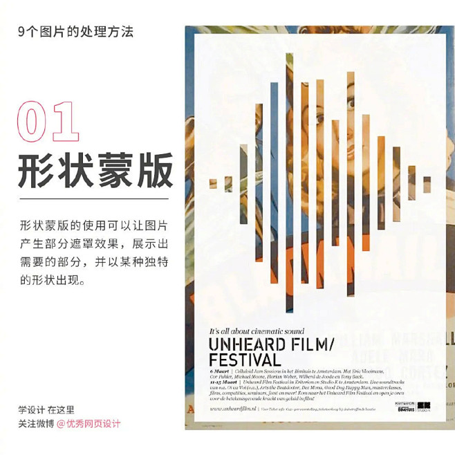 排版不够精彩？这9种图片运用技巧高级设计...