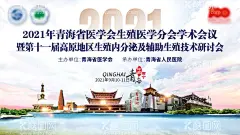 医学生殖会议活动展板  - 源文件下载【酷图网】背景板,活动展板,医疗,青海,建筑,会议,城市,医学,