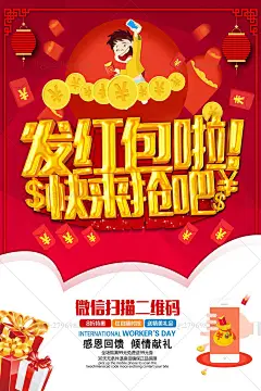 转发有礼 惊喜不断 转发点赞 促销活动 扫码活动 扫一扫海报 开业大优惠 集赞送好礼 点赞海报 朋友圈 集赞 微信活动 微信点赞 集赞活动 微信集赞 微信送礼