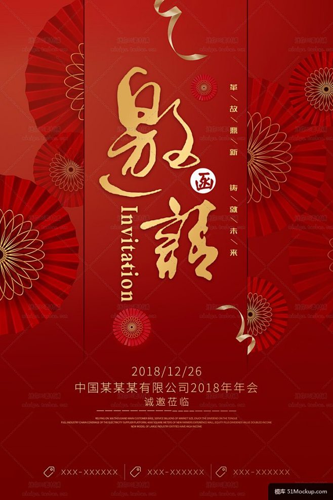 传统红色金色字体喜庆图案邀请函版式模板平...