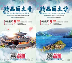 精品丽江大理旅游海报-源文件-志设网-zs9.com