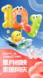 国庆节祝福3D充气装置风格教育行业手机海报AIGC
