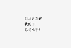 字恋症采集到字恋症