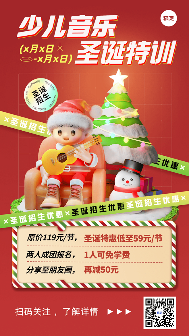 圣诞节促销教育行业少儿音乐课程招生促销软...