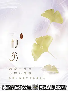 qq282753422秋分24节气银杏叶秋天元素海报