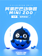 全新Mini Zoo... - @阿里巴巴动物园的微博 - 微博