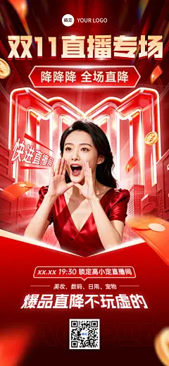 双11节点营销通用促销感直播预告全屏竖版海报AIGC