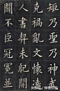 光绪9年，姚孟起临《九成宫》，流传了近百年！