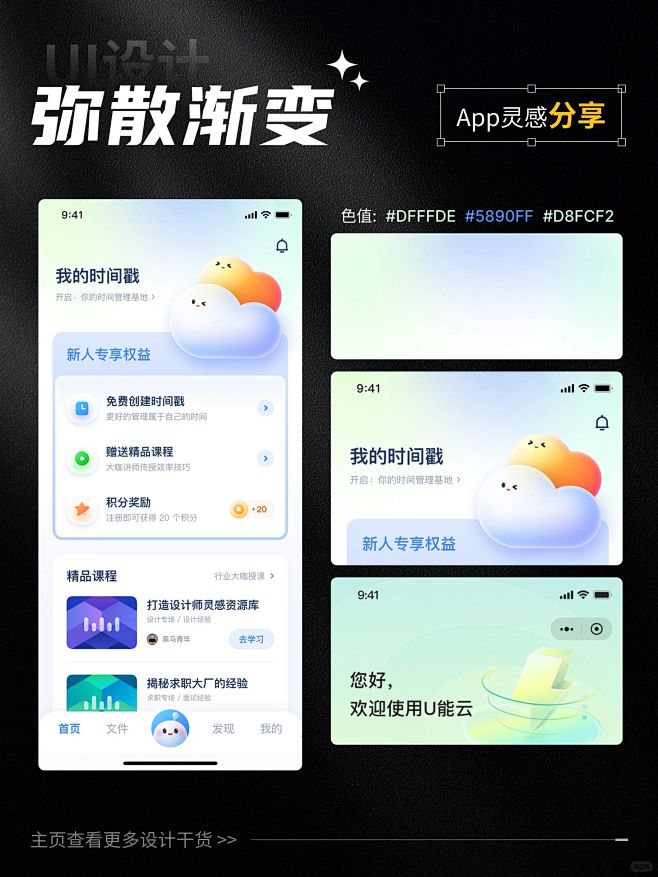 ✨UI设计灵感分享02｜弥散渐变