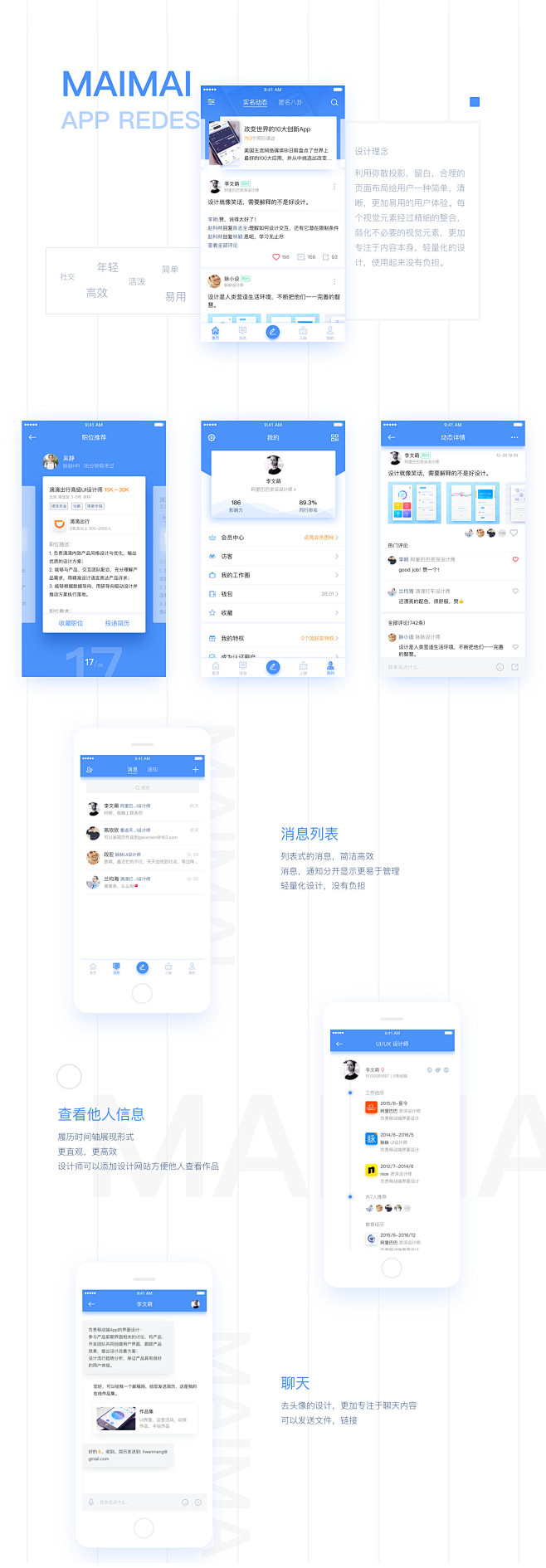 脉脉App Redesign