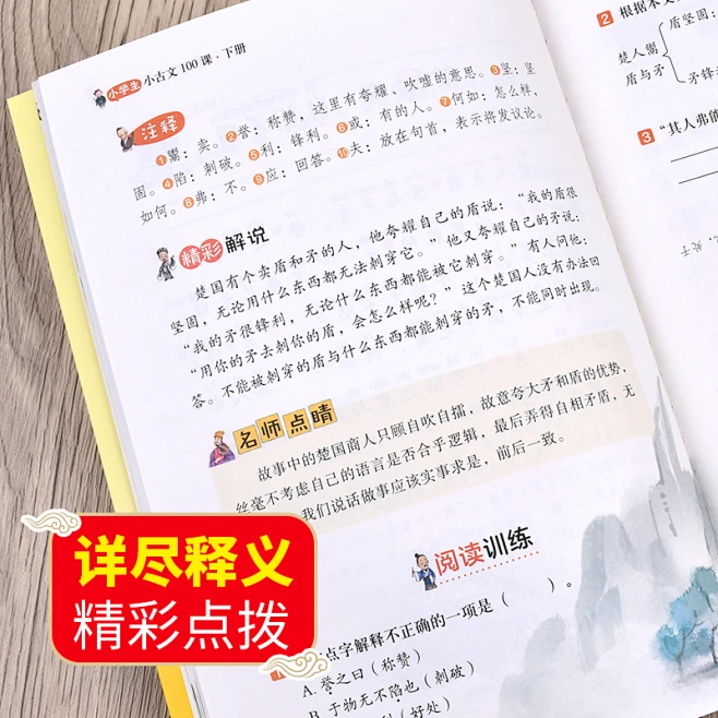视频讲解版）小学生小古文100课（全2册）彩图无障碍阅读 小学一至六年级必背小古文汇集》(魏红霞主编)【简介_书评_在线阅读】 - 当当图书-花瓣网