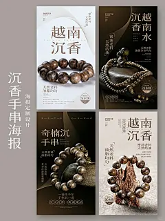 沉香海报设计|沉香手串|简洁海报 - 小红书