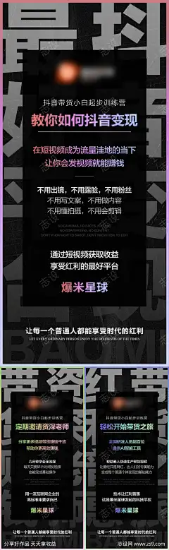 微商抖音招商财富预热造势系列海报-志设网-zs9.com