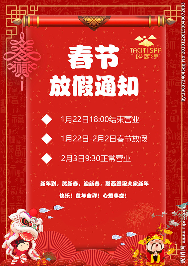 春节放假通知 放假通知 通告