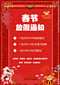 春节放假通知 放假通知 通告