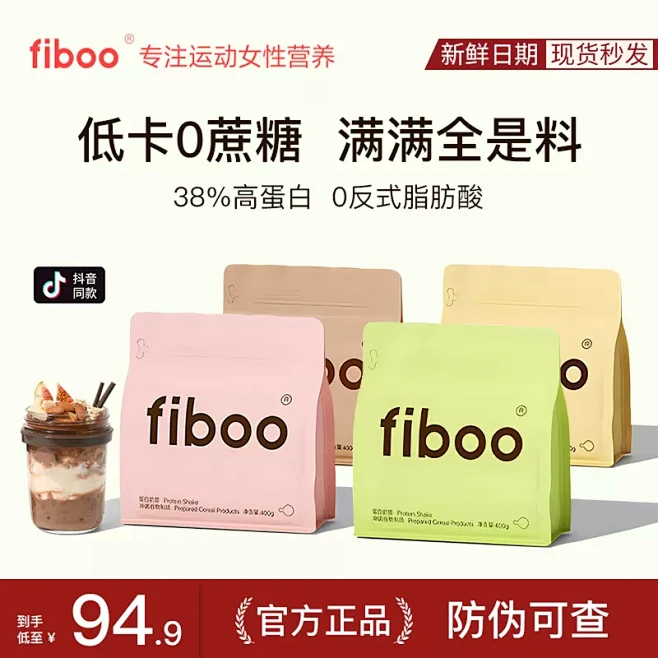 fiboo爆料代餐奶昔粉蛋白代餐饱腹食品...