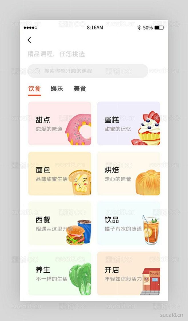 红色渐变简约美食课堂app详情页- 素材...