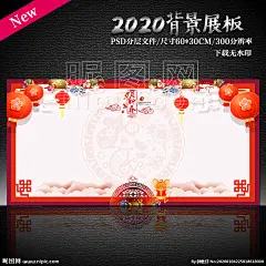 红色喜庆边框 鼠年 2020年会展板 晚会舞台背景 2020 公司年会 2020年 鼠年年会 新年晚会 跨年晚会 迎新晚会 2020背景 鼠年背景 舞台背景 展板 新年 海报 年会 答谢会 春节 赢战 会议 颁奖典礼 文艺 年会背景 红色喜庆背景 新年舞台背景 2020年会背景 2020新年鼠年 年货 门头 促销 海报 设计 广告设计 广告设计 300DPI PSD