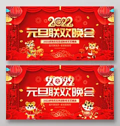 红色大气2022虎年元旦联欢晚会舞台背景展板2022新年虎年晚会