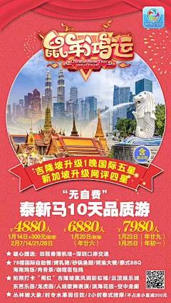 泰新马海报