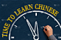 学习中文
