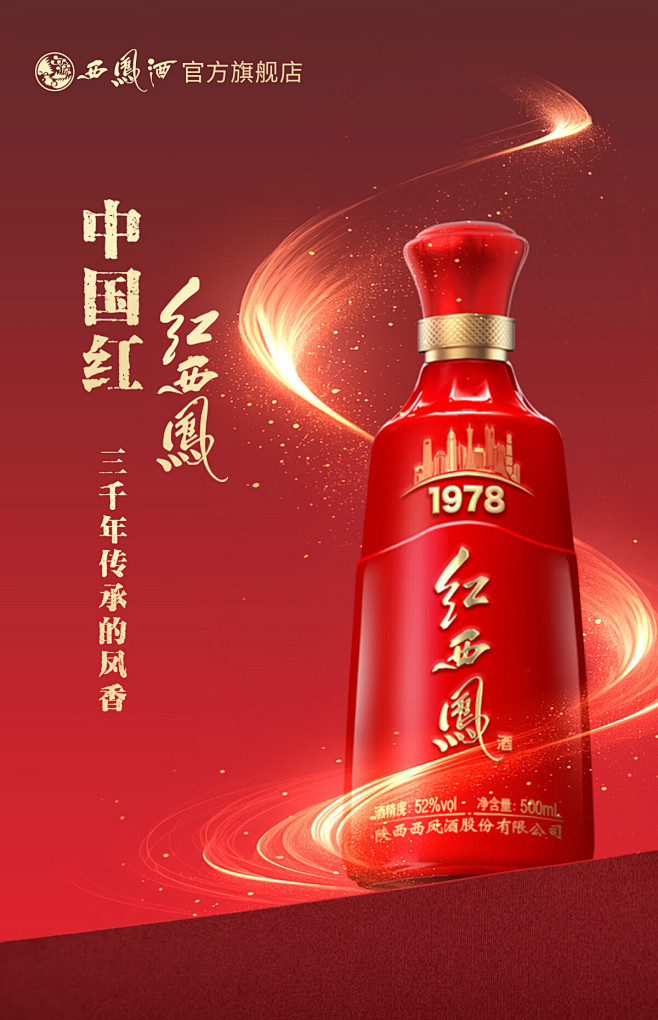 西凤酒官方旗舰店