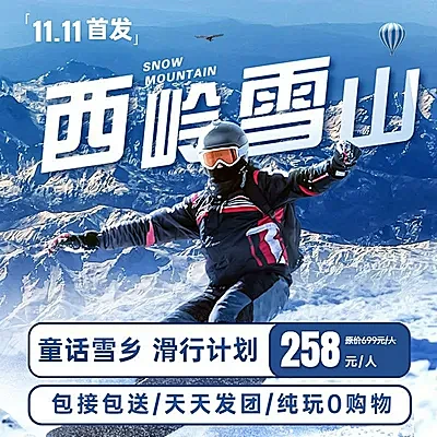 双十一旅游出行线路营销实景主图