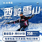 双十一旅游出行线路营销实景主图