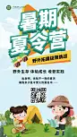 暑期夏令营招生野外拓展手机海报