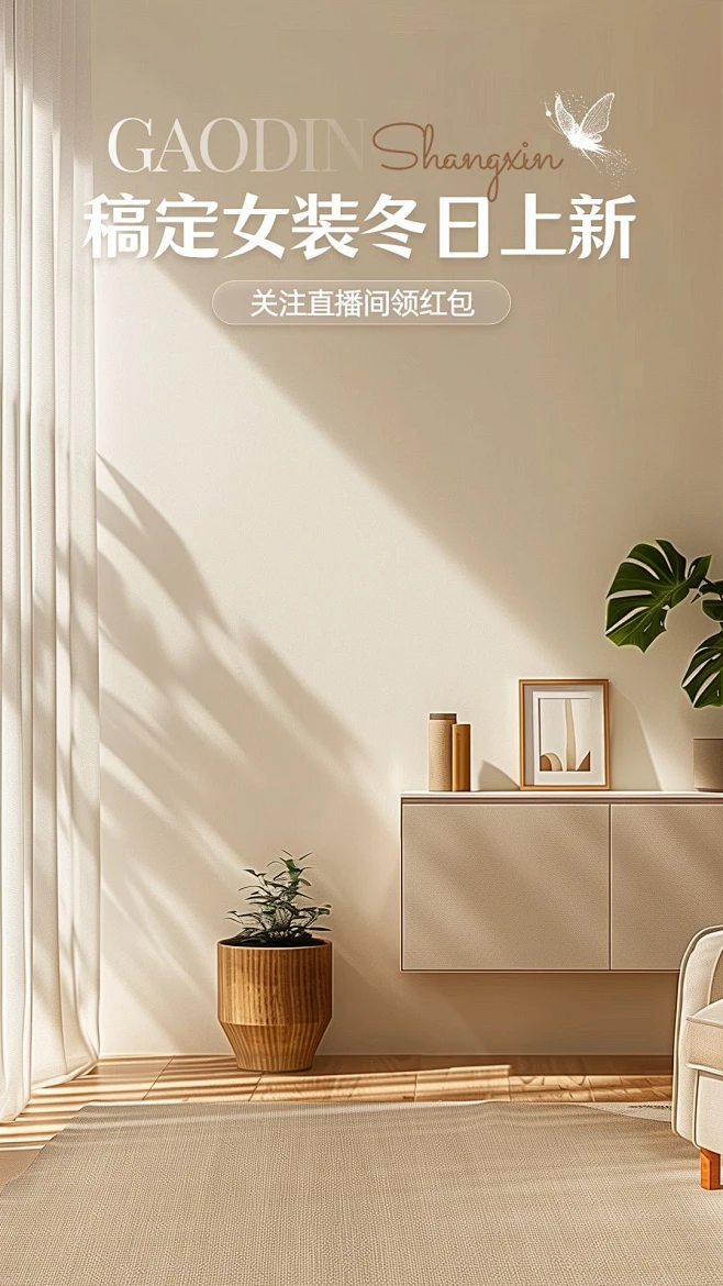 冬日冬天服饰上新居家文艺感直播间背景素材-花瓣网