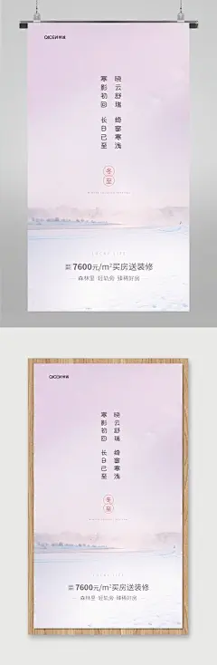 甜美意境简约梦幻冬至房产海报