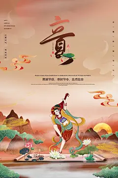大气立夏节气宣传海报 (91)