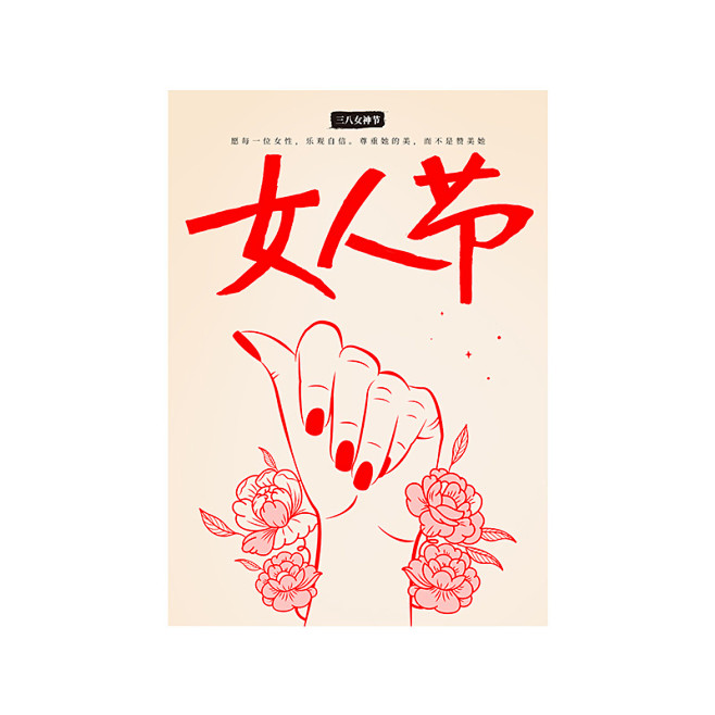 女神节20200225 三八38女王节妇...