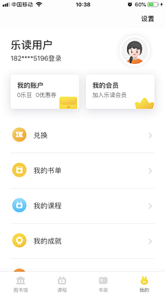 葱头豆瓣酱采集到App_我的、个人页