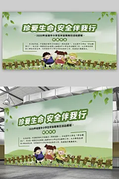 珍爱生命交通安全宣传展板海报