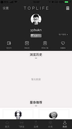 山雾冷采集到APP_个人中心