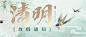 清明节放假通知公众号首图