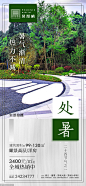 源文件-处暑实景图海报