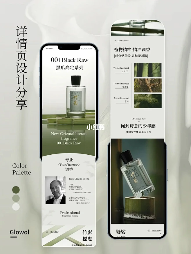 电商设计｜香水详情页/一稿过✌️