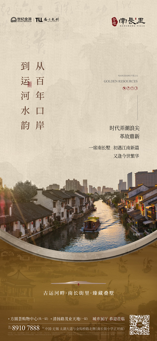 地产文脉刷屏