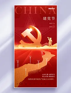 七一建党节建党103周年红金色党政宣传海报