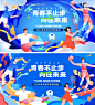 编号：10950023753884882【享设计】源文件下载-学校运动会背景板